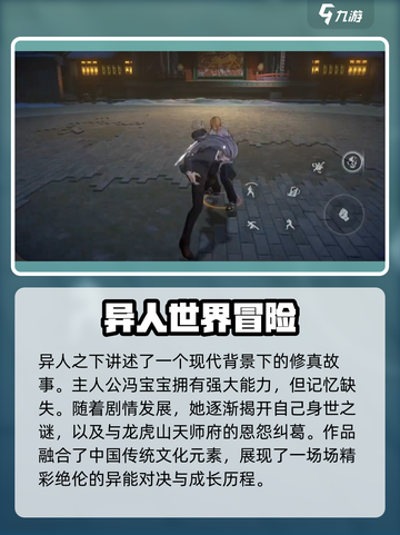 异人之下手游大概多久上线介绍截图2