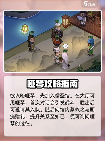 《大侠立志传》🔥哑琴结缘攻略全流程！✨截图2