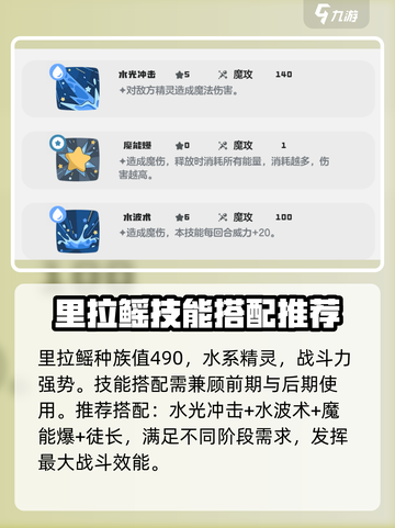 洛克王国世界里拉鳐技能搭配详解介绍截图2