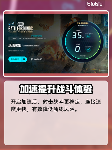 🎮 PUBG玩家必看！告别高延迟秘籍🔥截图6