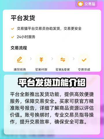 街头篮球账号买卖渠道大揭秘！🔥选对平台很重要🏀截图3