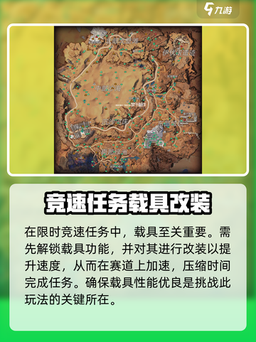 星球重启戈壁竞速怎么过介绍截图2