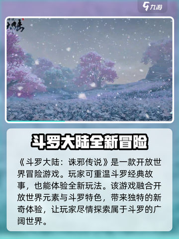 斗罗大陆诛邪传说好玩吗介绍截图2