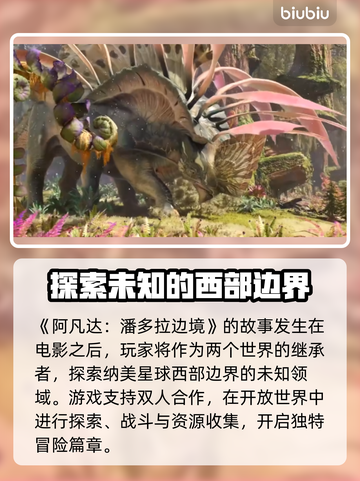 阿凡达潘多拉边境上线时间🔥抢先玩！🎮截图3