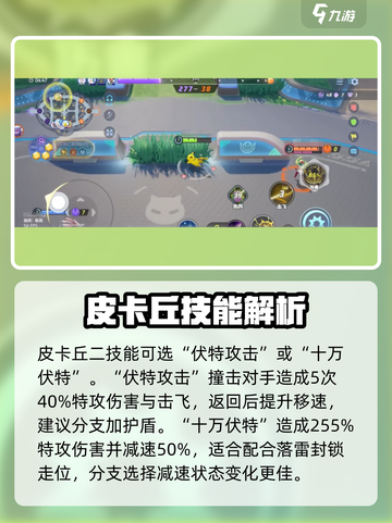 宝可梦大集结🔥皮卡丘技能配招攻略💡截图5