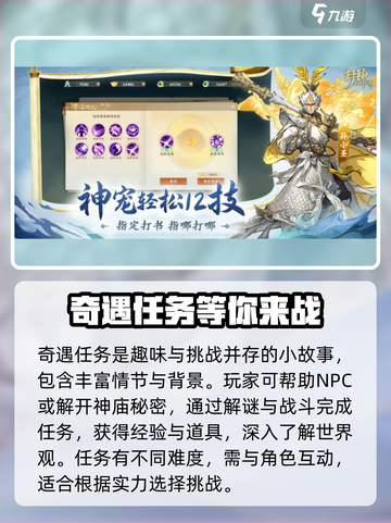 封神幻想世界天命奇遇攻略介绍截图4