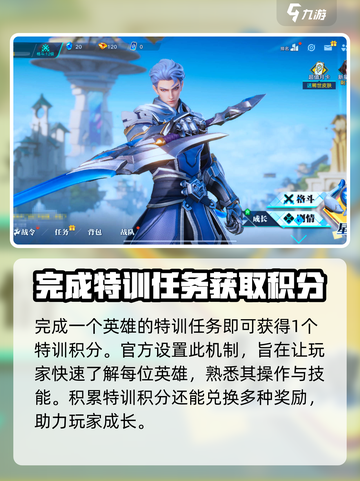星之破晓特训积分怎么获得介绍截图2