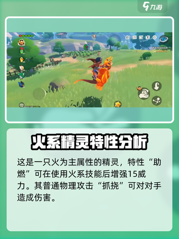 洛克王国手游火神厉害吗介绍截图2