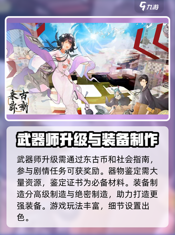 来古弥新繁中服玩法攻略介绍截图4