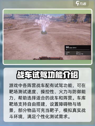 创世战车🎯靶场玩法揭秘，系统介绍全在这！截图2