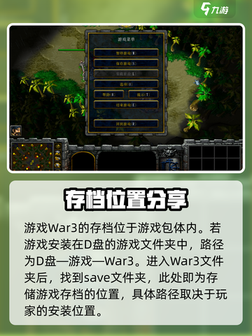 魔兽争霸3存档位置💡存档分享📍截图2