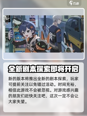 绝区零1.1前瞻内容是什么介绍截图4