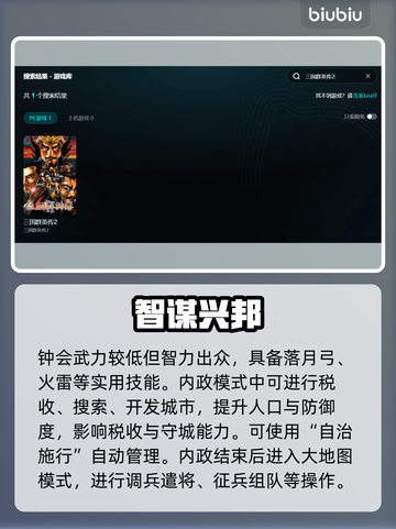 🔥三国群英传2加速器推荐！✨截图6