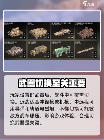 创世战车武器怎么分开使用介绍截图3