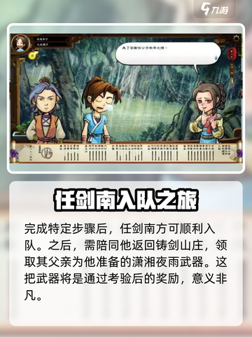 侠客风云传前传任剑南在哪介绍截图4