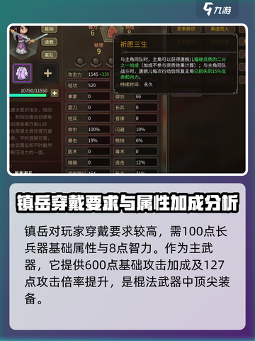 大侠立志传镇岳怎么获得介绍截图4