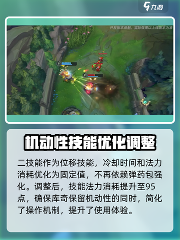 英雄联盟手游库奇重做强不强介绍截图6
