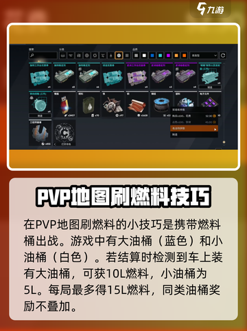 创世战车燃料怎么获得介绍截图2