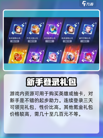 星之破晓首充🎁必拿神装！截图3