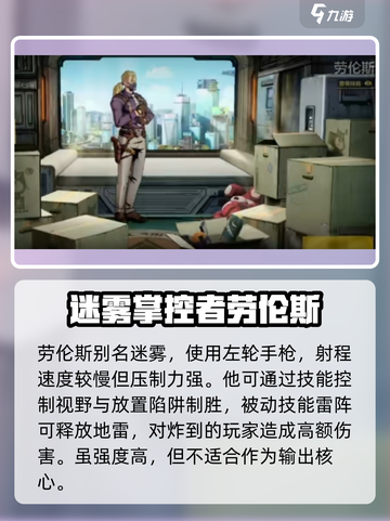 王牌战士2🔥劳伦斯角色超强攻略🌟截图2