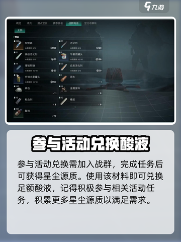 七日世界酸液获取🔥超详细攻略🎉截图6