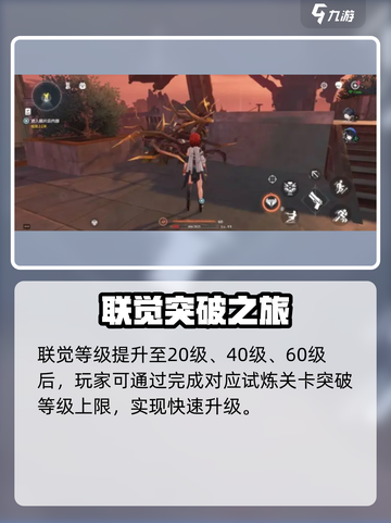 🎮鸣潮突破联觉等级秘籍！速升攻略🔥截图3