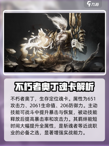 古魂魂核排行分享介绍截图5