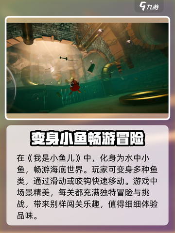 我是小鱼儿免费下载✨游戏玩家必备！截图2