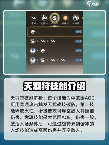 西行纪燃魂天羽狩技能怎么样介绍截图3