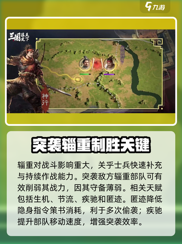 三国谋定天下🔥偷袭玩法大揭秘！轻松制胜💡截图4