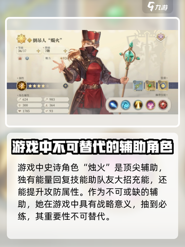 铃兰之剑史诗角色推荐介绍截图4