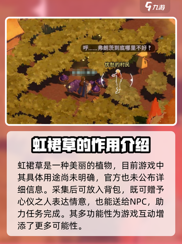 剑与远征2🔥：虹裙草用途大揭秘！💎截图2