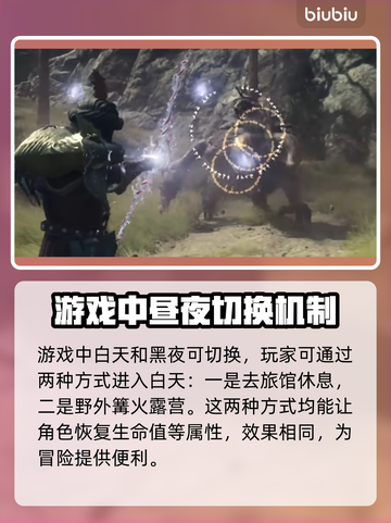 龙之信条2💡昼夜系统切换秘籍大公开！截图2