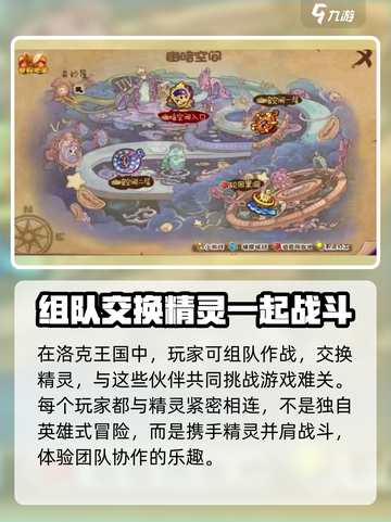 洛克王国世界🔥超好玩攻略分享！💎截图4