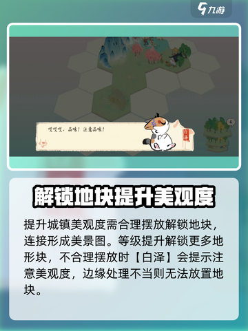 淡墨水云乡美观度怎么提升介绍截图2