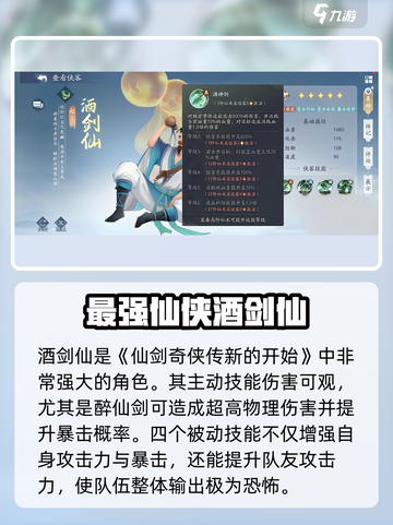 仙剑奇侠传新的开始🔥最强卡牌推荐💥截图2