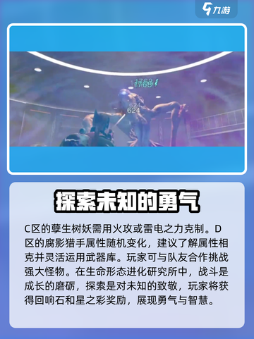 七日世界生物进化研究所怎么打介绍截图4