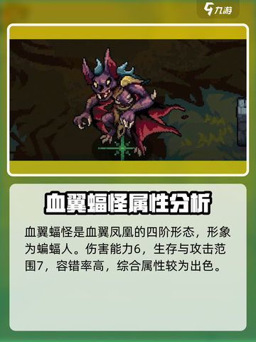 灵能冲击血翼蝠怪怎么样介绍截图2