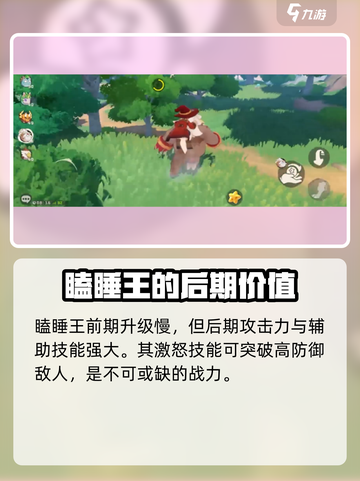 洛克王国手游瞌睡王是谁介绍截图4
