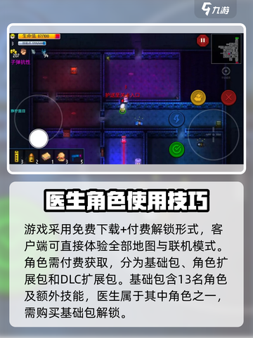 代号街区怎么获得医生介绍截图2