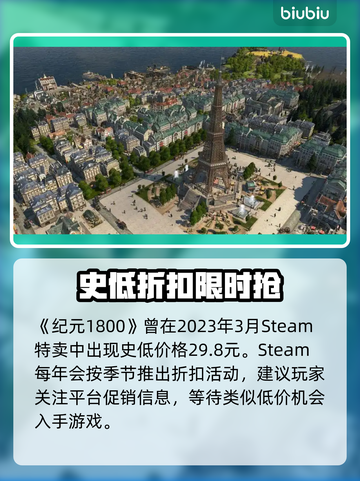 💥纪元1800史低价曝光！超值入手🔥截图2
