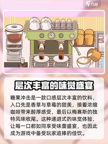 可口的咖啡糖果冲击是什么介绍截图3