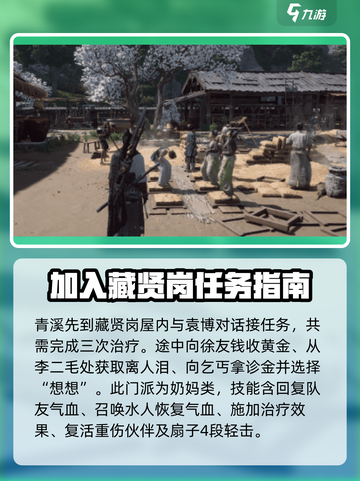 燕云十六声门派介绍大全介绍截图5