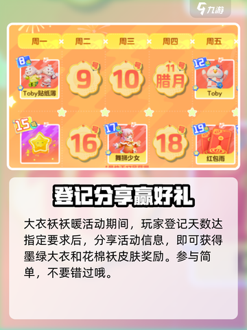 元梦之星满月庆💥超多活动等你来玩🎉截图3