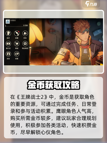 《王牌战士2》鹰眼获取🔥🎯截图3