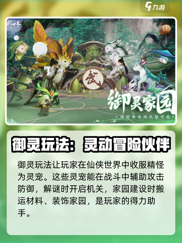 仙剑世界🔥新手必看！玩法全揭秘🎉截图3