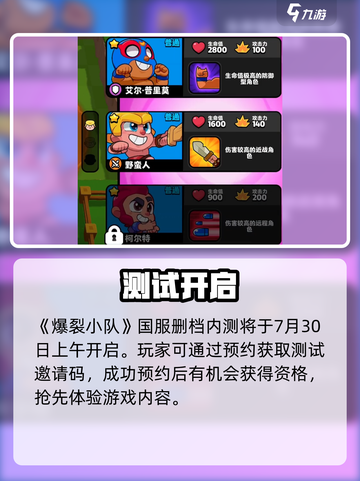 💥爆裂小队国服上线时间曝光！🎮截图2