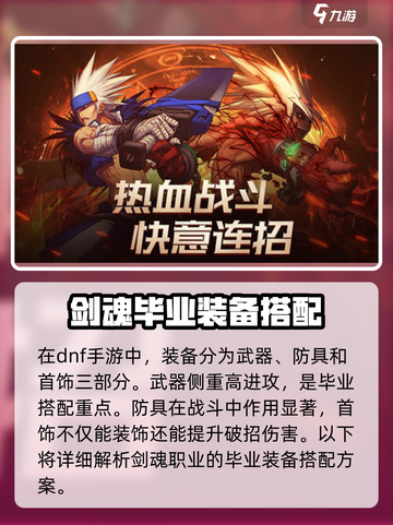 dnf手游剑魂毕业套装怎么搭配介绍截图2