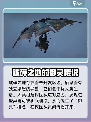 破碎之地🔥御灵驯兽全攻略💎截图2