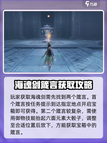 仙剑世界🔥海魂剑获取秘籍💎轻松到手！截图2